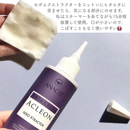 アクレオンセボエクストラクター/ANACIS/その他スキンケアを使ったクチコミ(2枚目)
