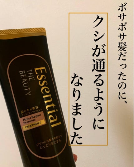 THE BEAUTY 髪のキメ美容プレミアムトリートメント<モイストリペアプレミアム>/エッセンシャル/洗い流すヘアトリートメントを使ったクチコミ(1枚目)