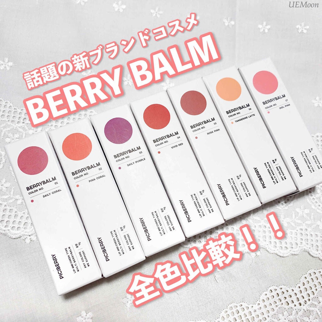 ムンユ on LIPS 「【MAKEUP】韓国の新しいブランド!ピチベリーの万能コスメを..」(1枚目)