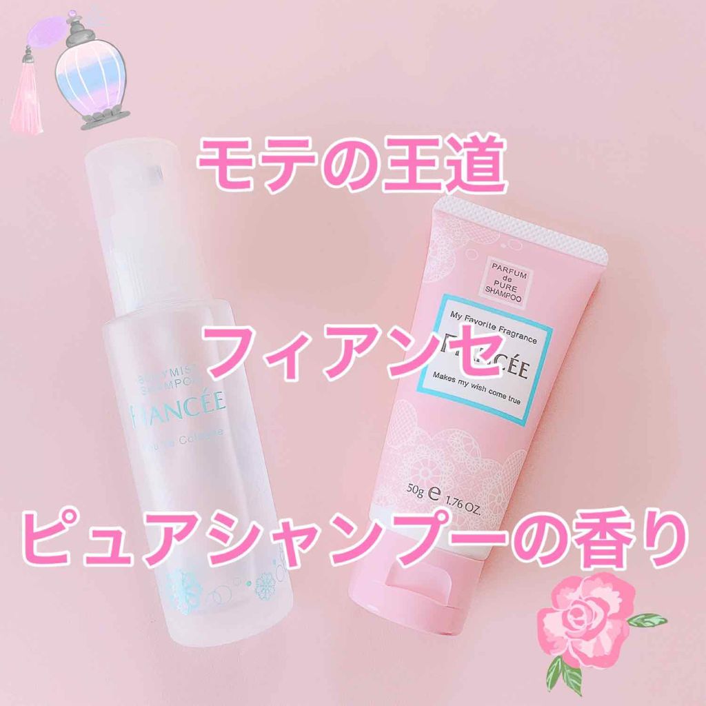 ボディミスト ピュアシャンプーの香り【パッケージリニューアル】/フィアンセ/香水(レディース)を使ったクチコミ(1枚目)