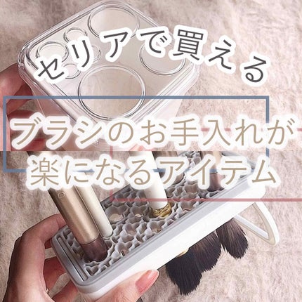 メイクブラシスタンド/セリア/その他化粧小物を使ったクチコミ(1枚目)