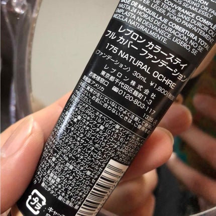 カラーステイ フル カバー ファンデーション/REVLON/クリーム・エマルジョンファンデーションを使ったクチコミ(2枚目)