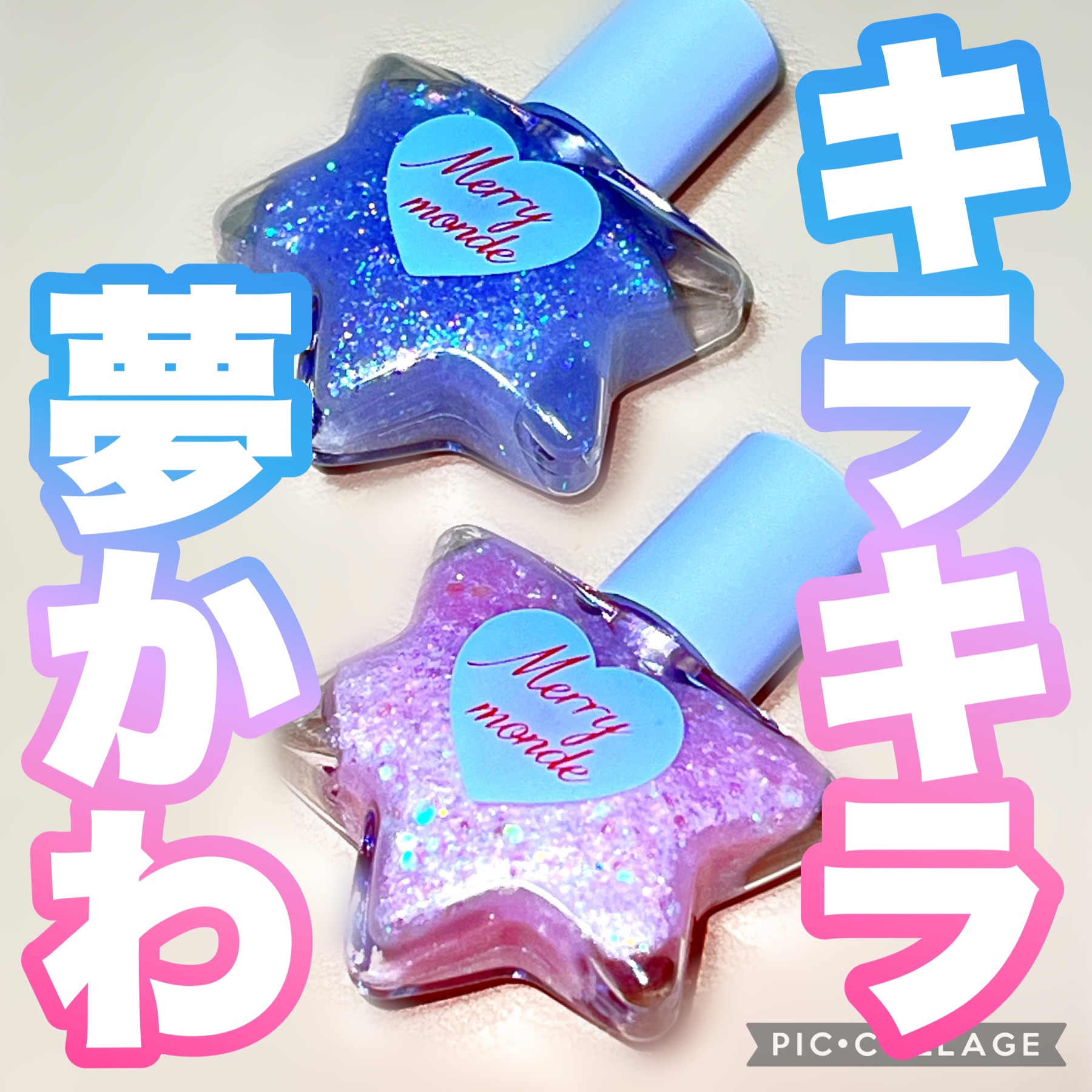 トゥインクルリトルスターグリッター/Merrymonde/グリッターを使ったクチコミ（1枚目）