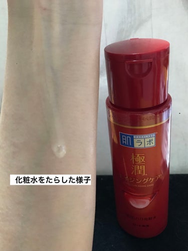 極潤 薬用ハリ化粧水【医薬部外品】/肌ラボ/化粧水を使ったクチコミ（3枚目）