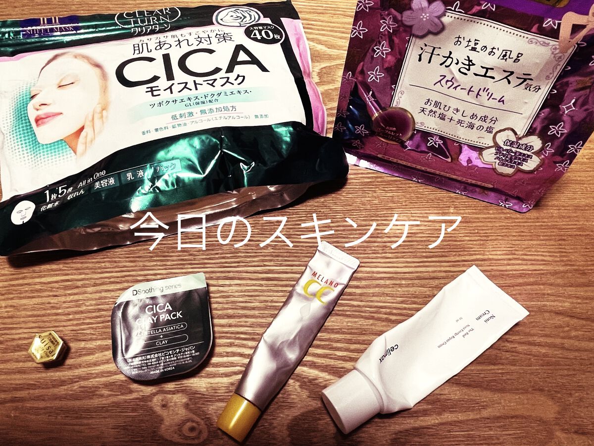 CICAモイストマスク/クリアターン/シートマスク・パックを使ったクチコミ（1枚目）