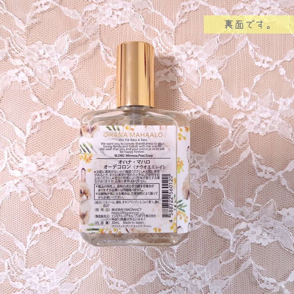 オハナ・マハロ オーデコロン〈ナウオエエレイ〉 /OHANA MAHAALO/香水(レディース)を使ったクチコミ(3枚目)
