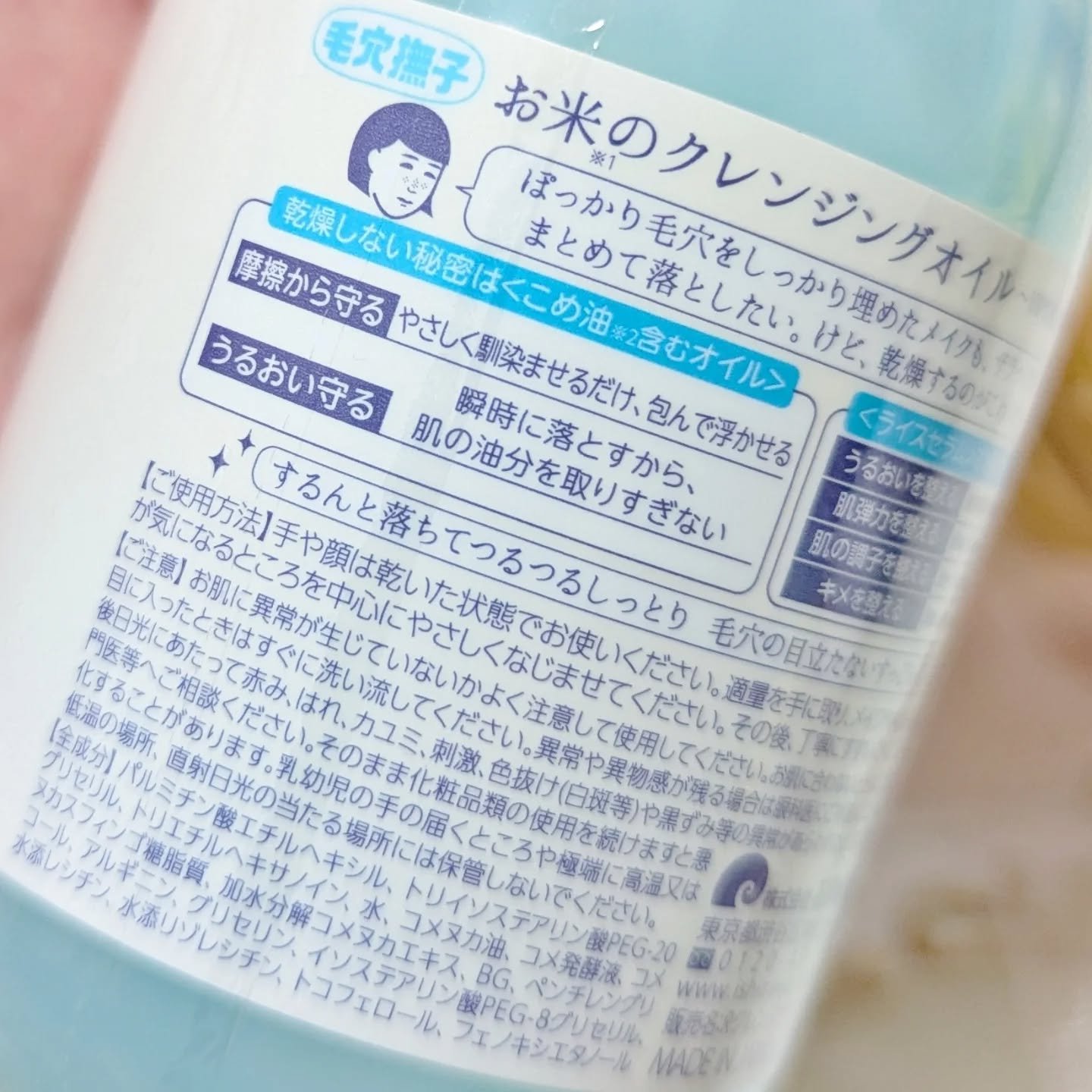 毛穴撫子 お米のクレンジングオイル/毛穴撫子/オイルクレンジングを使ったクチコミ（2枚目）