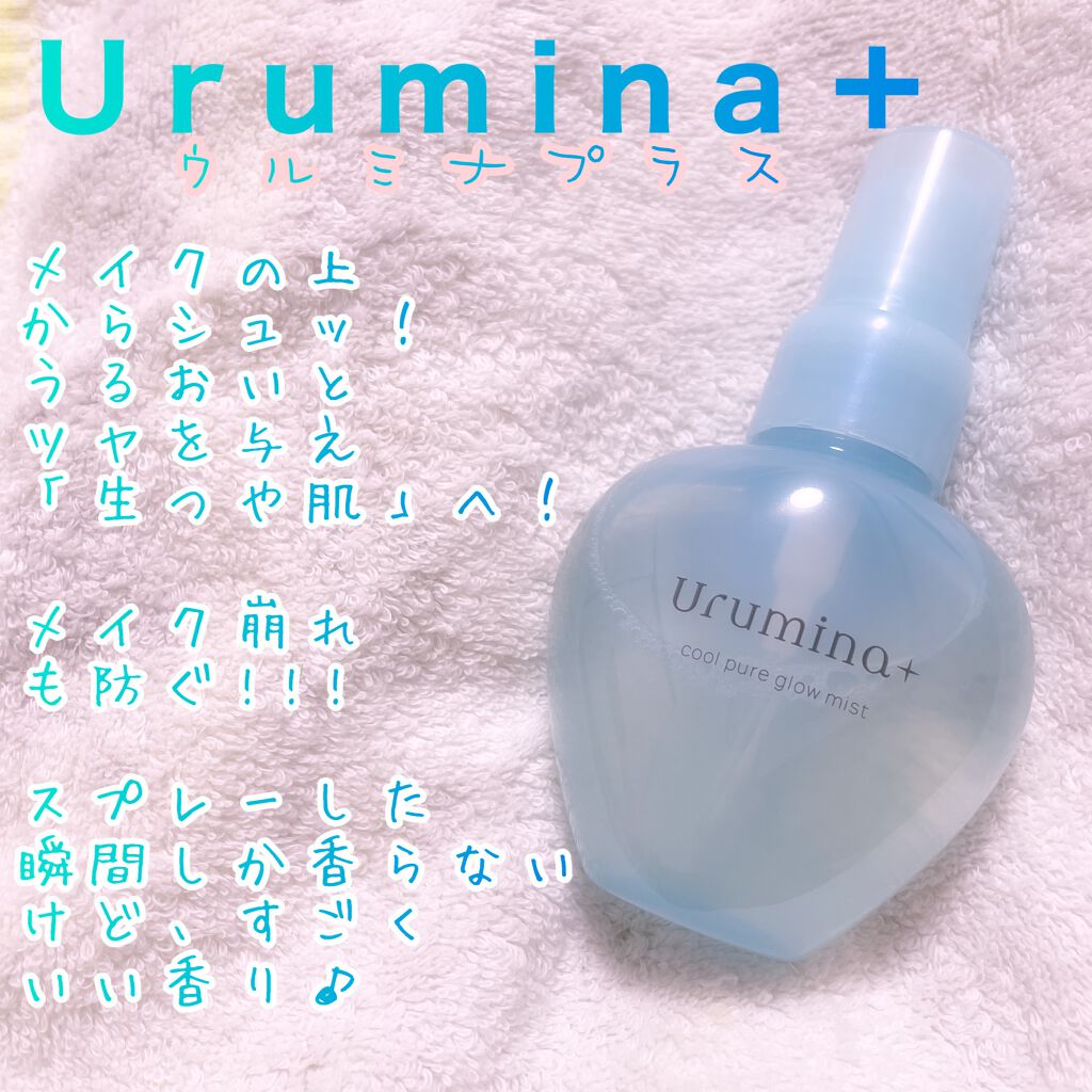生つやキープミスト/ウルミナプラス/美容液を使ったクチコミ（1枚目）