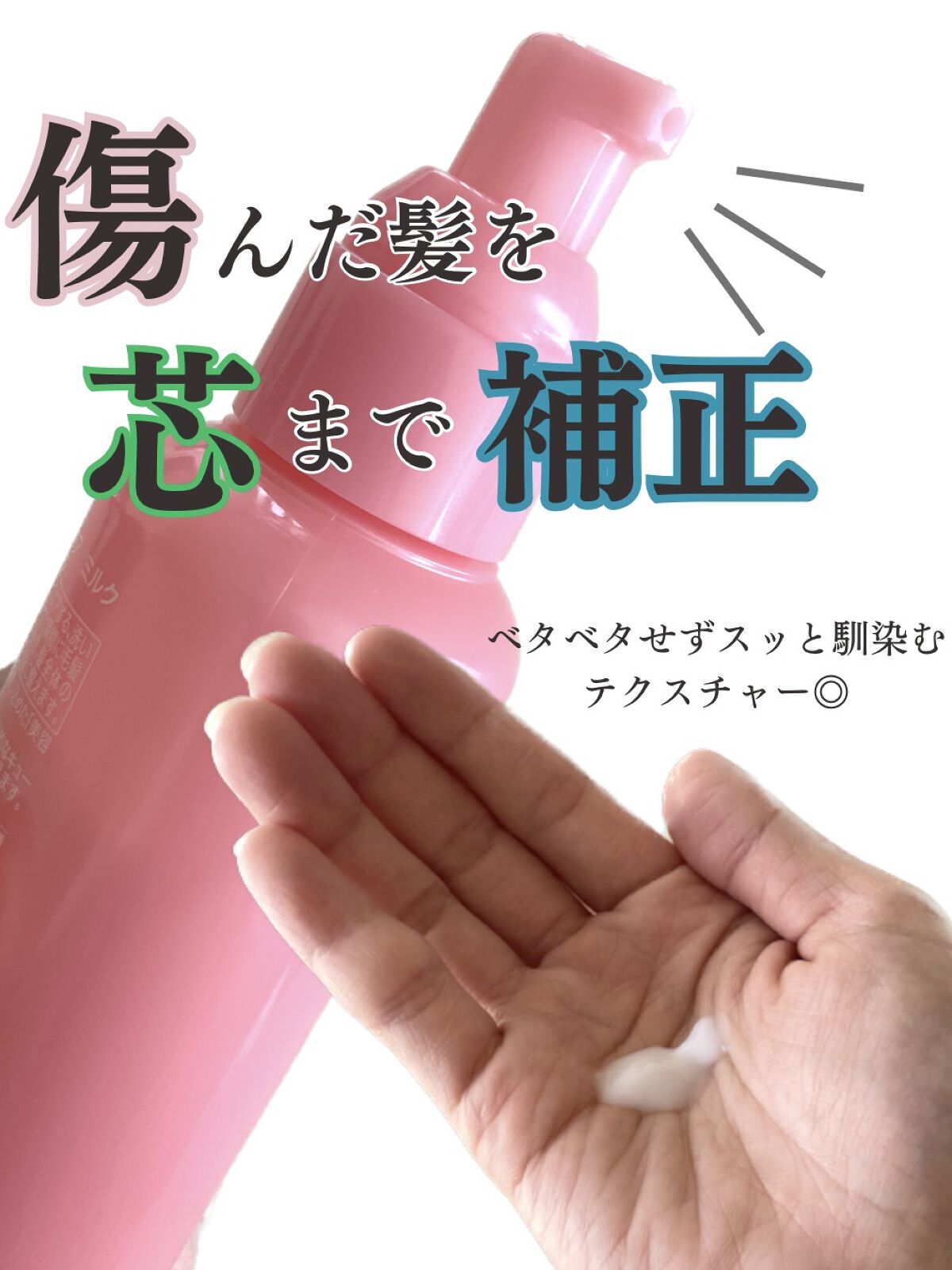 エッセンスインヘアミルク/オルビス/ヘアミルクを使ったクチコミ（2枚目）