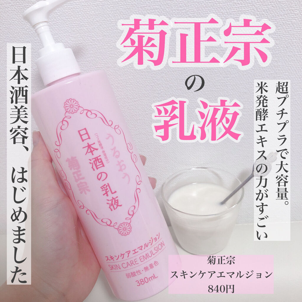 日本酒の乳液RN/菊正宗/乳液を使ったクチコミ（1枚目）