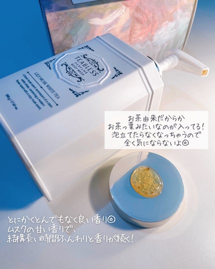 パフュームボディウォッシュ リリームスクホワイトティー/TEABLESS/ボディソープを使ったクチコミ(3枚目)