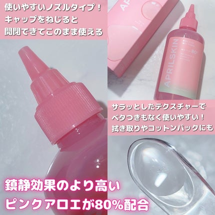 ピンクアロエビタトナー/APRILSKIN/化粧水を使ったクチコミ(2枚目)