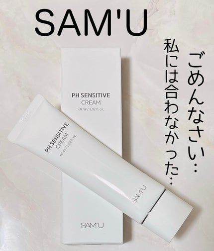 サミュ PHセンシティブクリーム/SAM'U/フェイスクリームを使ったクチコミ(1枚目)