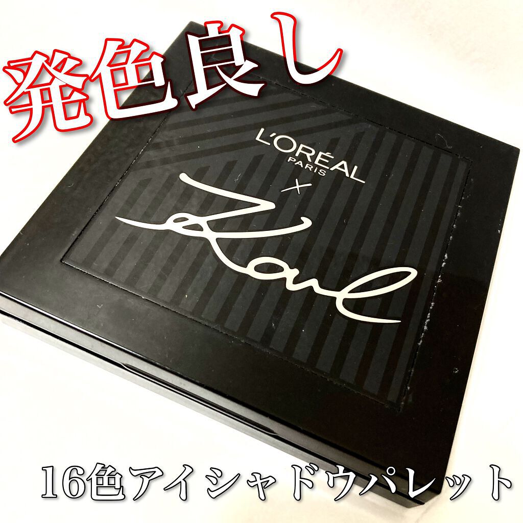 カール ラガーフェルド アイシャドウパレット/ロレアル パリ/アイシャドウパレットを使ったクチコミ(1枚目)