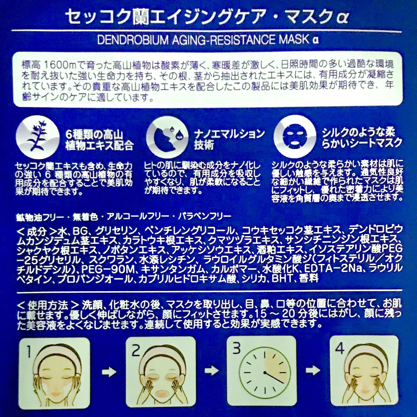 セッコク蘭エイジングケアマスクα/DR PLANT/シートマスク・パックを使ったクチコミ(6枚目)