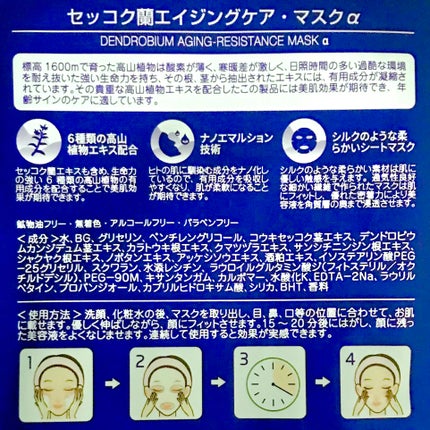セッコク蘭エイジングケアマスクα/DR PLANT/シートマスク・パックを使ったクチコミ(6枚目)
