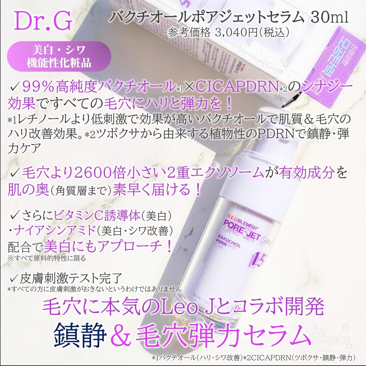 バクチオールポアジェットセラム/Dr.G/美容液を使ったクチコミ（2枚目）