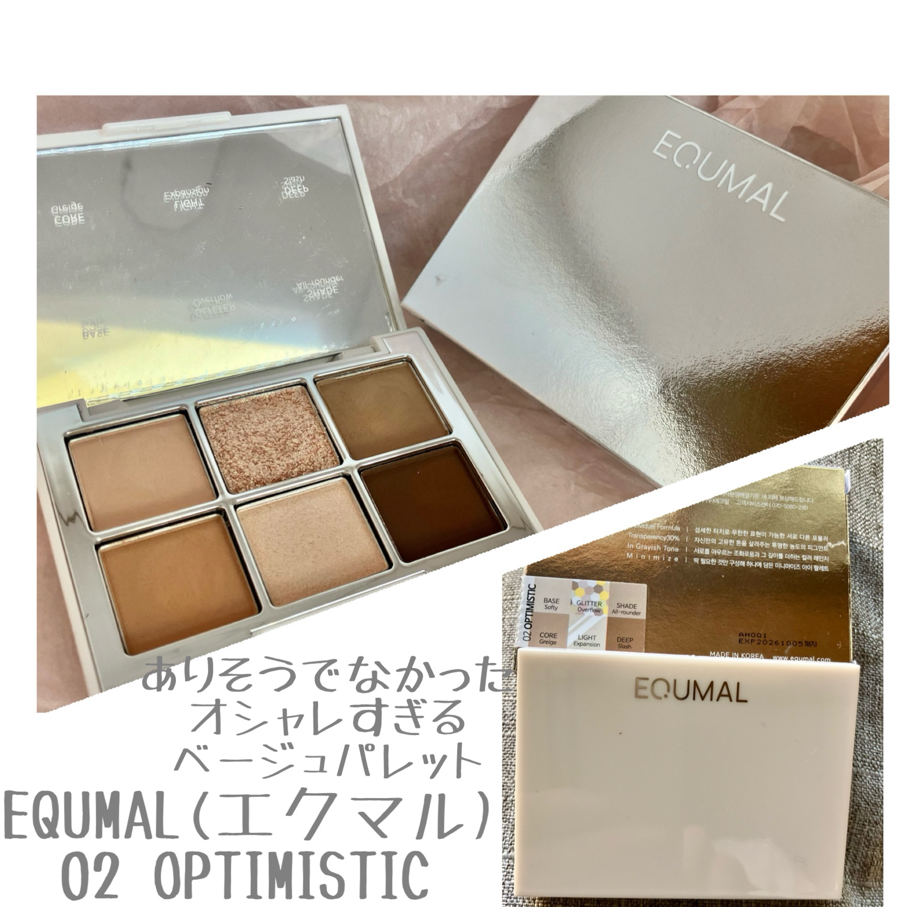 オーバークラシックアイパレット 02 Optimistic/EQUMAL/アイシャドウパレットを使ったクチコミ（1枚目）