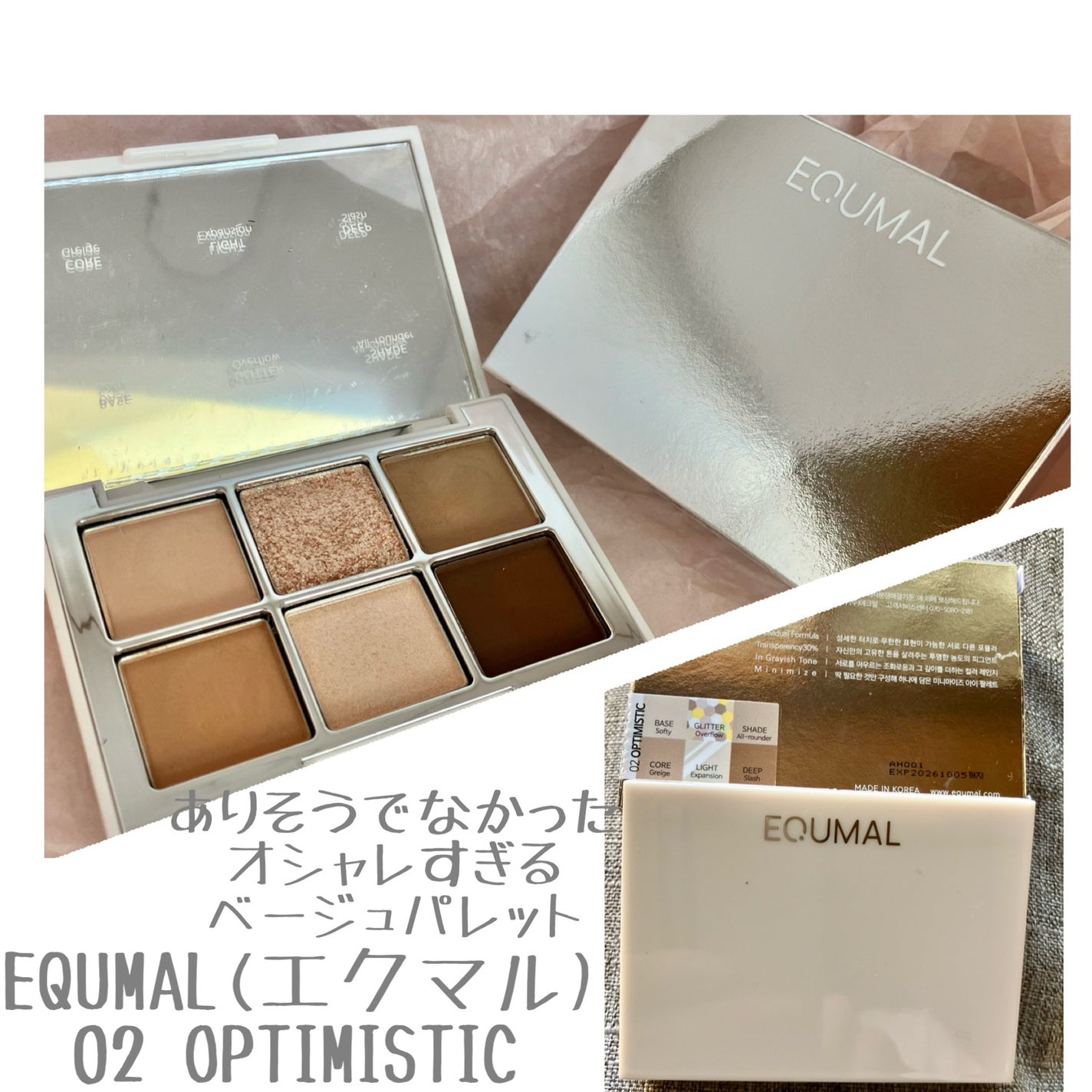 オーバークラシックアイパレット/EQUMAL/アイシャドウパレットを使ったクチコミ(1枚目)