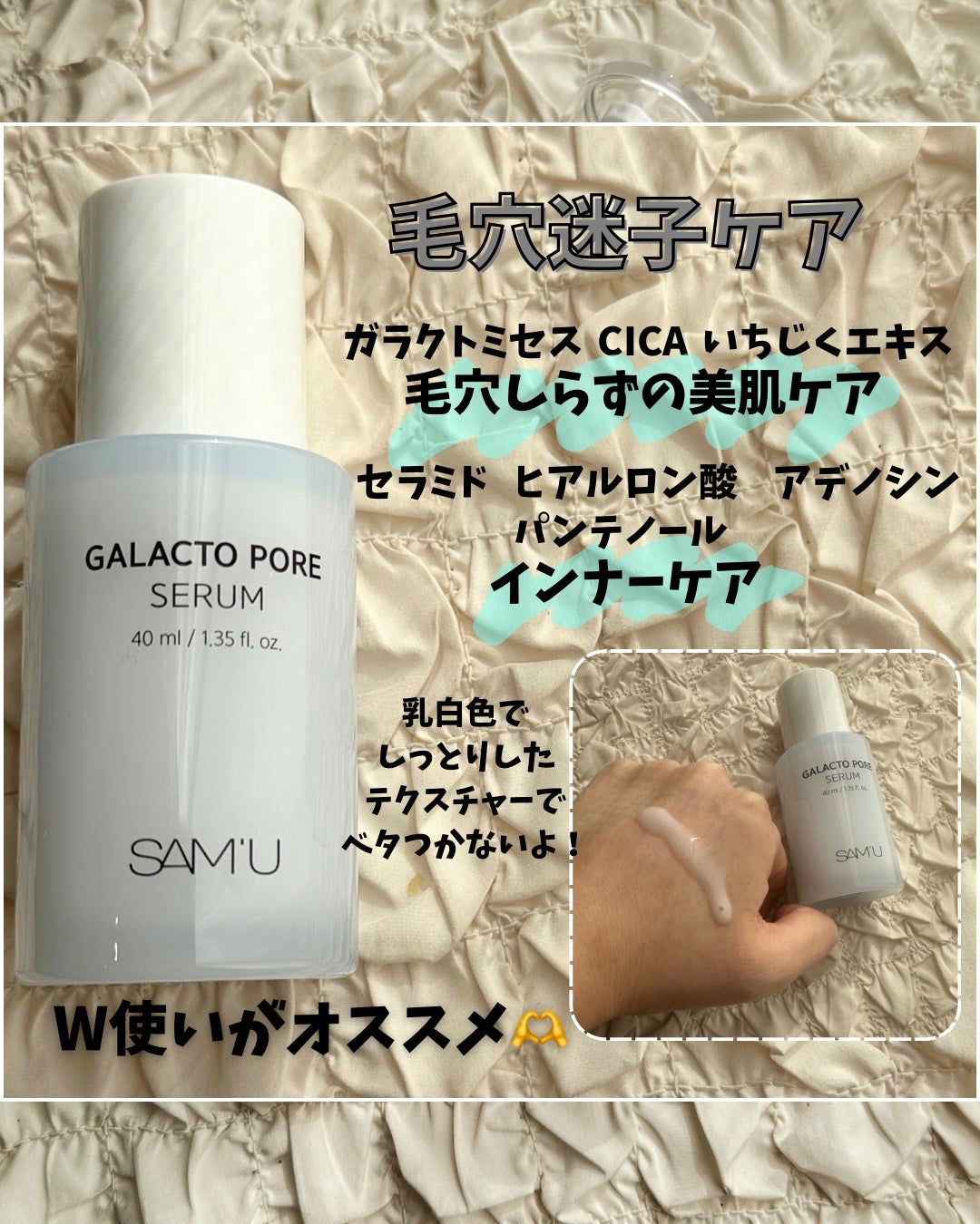 サミュ ガラクトポア セラム/SAM'U/美容液を使ったクチコミ(3枚目)