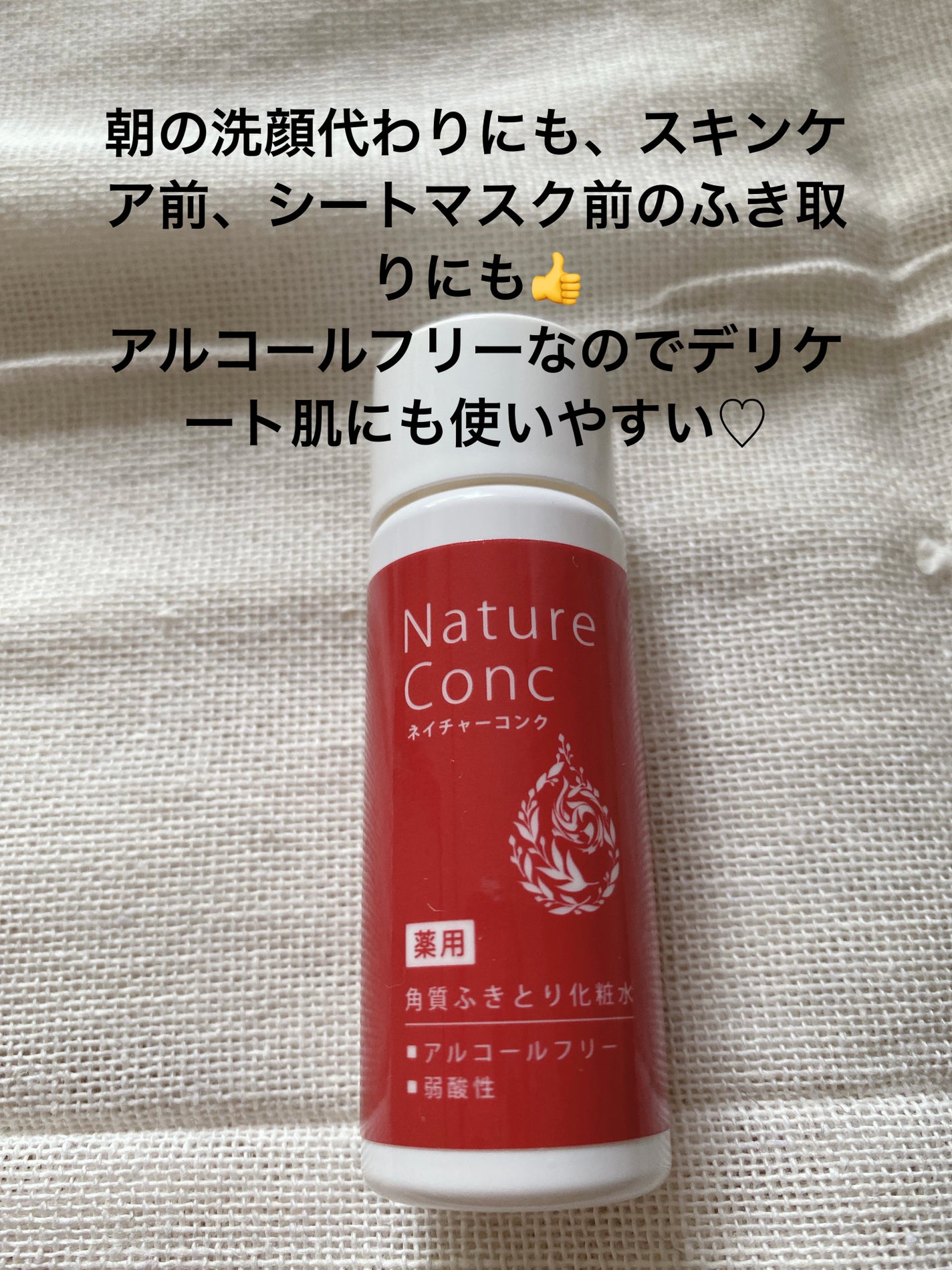 ネイチャーコンク 薬用クリアローション/ネイチャーコンク/拭き取り化粧水を使ったクチコミ(2枚目)