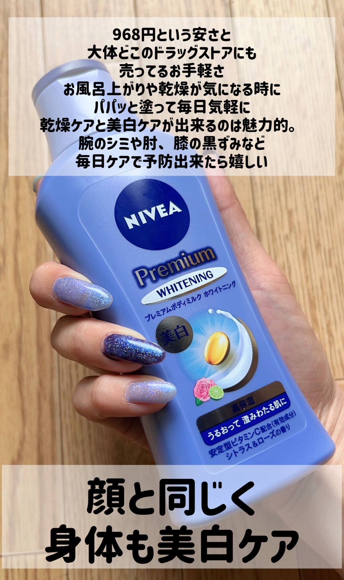 プレミアムボディミルク ホワイトニング【医薬部外品】 /ニベア/ボディミルクを使ったクチコミ(5枚目)