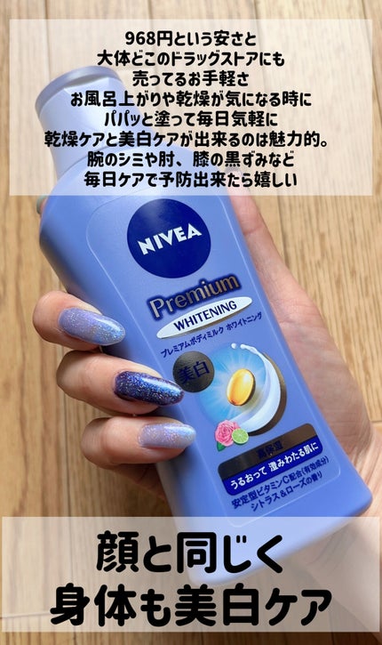 プレミアムボディミルク ホワイトニング【医薬部外品】 /ニベア/ボディミルクを使ったクチコミ(5枚目)