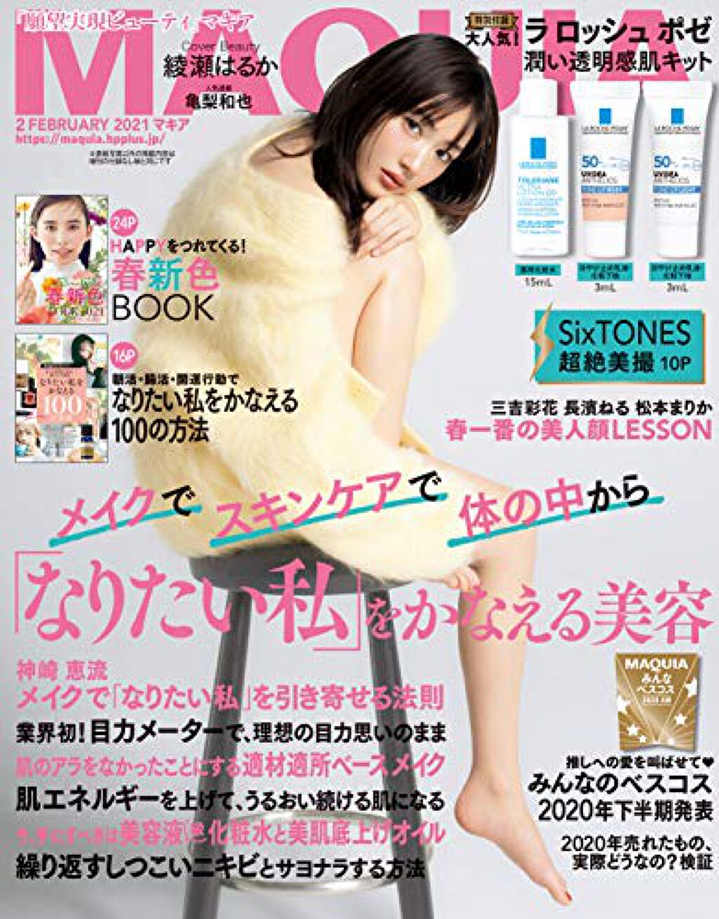 MAQUIA 2021年2月号 / MAQUIA