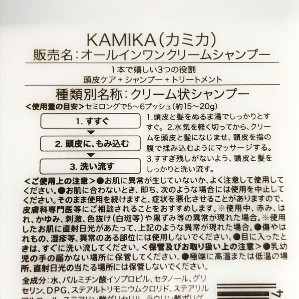 黒髪クリームシャンプー/KAMIKA/シャンプー・コンディショナーを使ったクチコミ(4枚目)