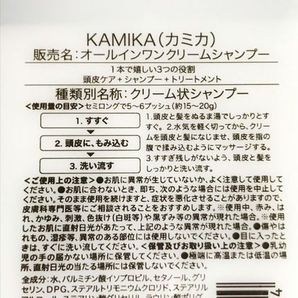 黒髪クリームシャンプー/KAMIKA/シャンプー・コンディショナーを使ったクチコミ(4枚目)