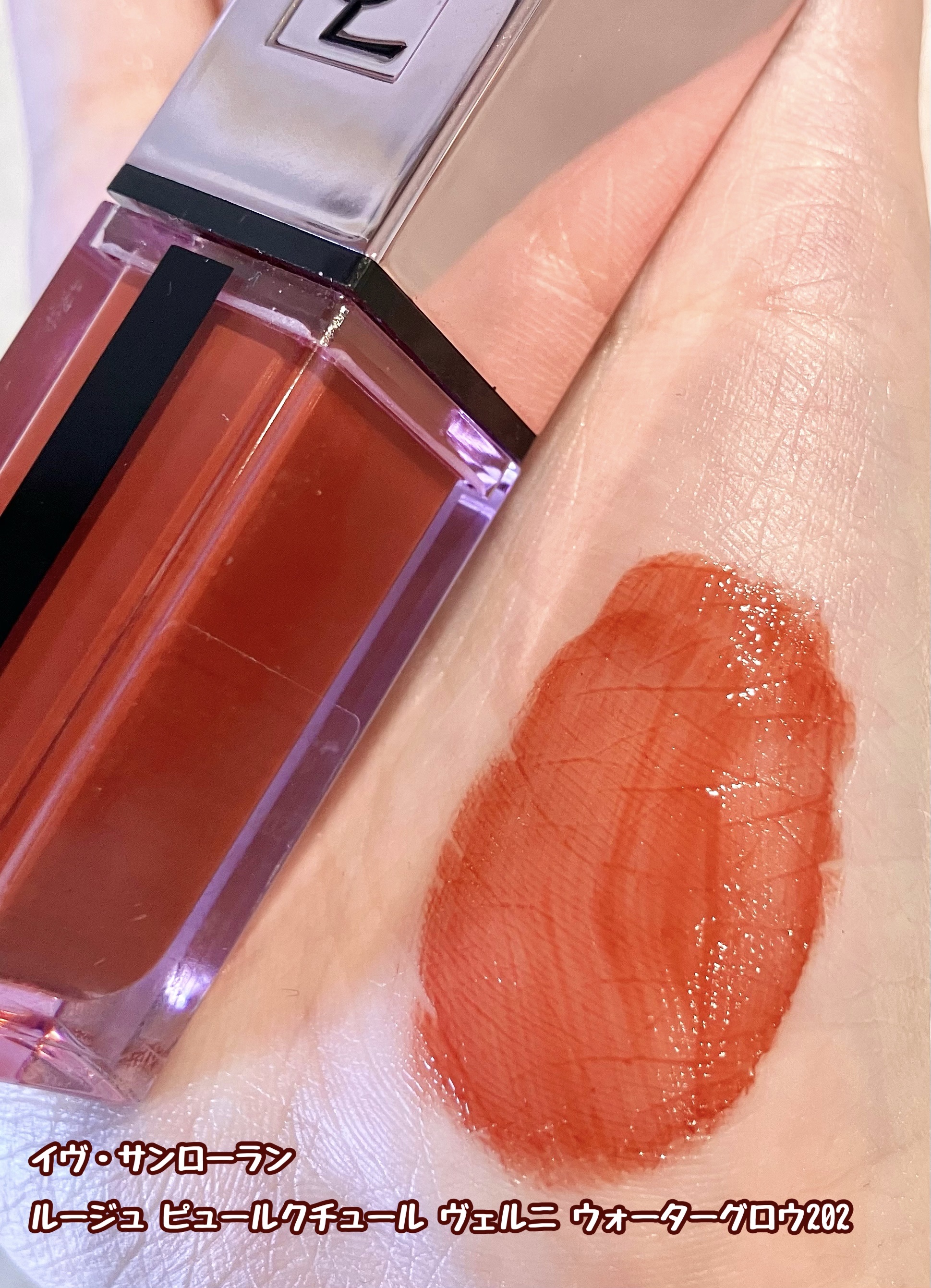 ルージュ ピュールクチュール ヴェルニ ウォーターグロウ No.202 インサージェント レッド/YVES SAINT LAURENT BEAUTE/口紅を使ったクチコミ（1枚目）