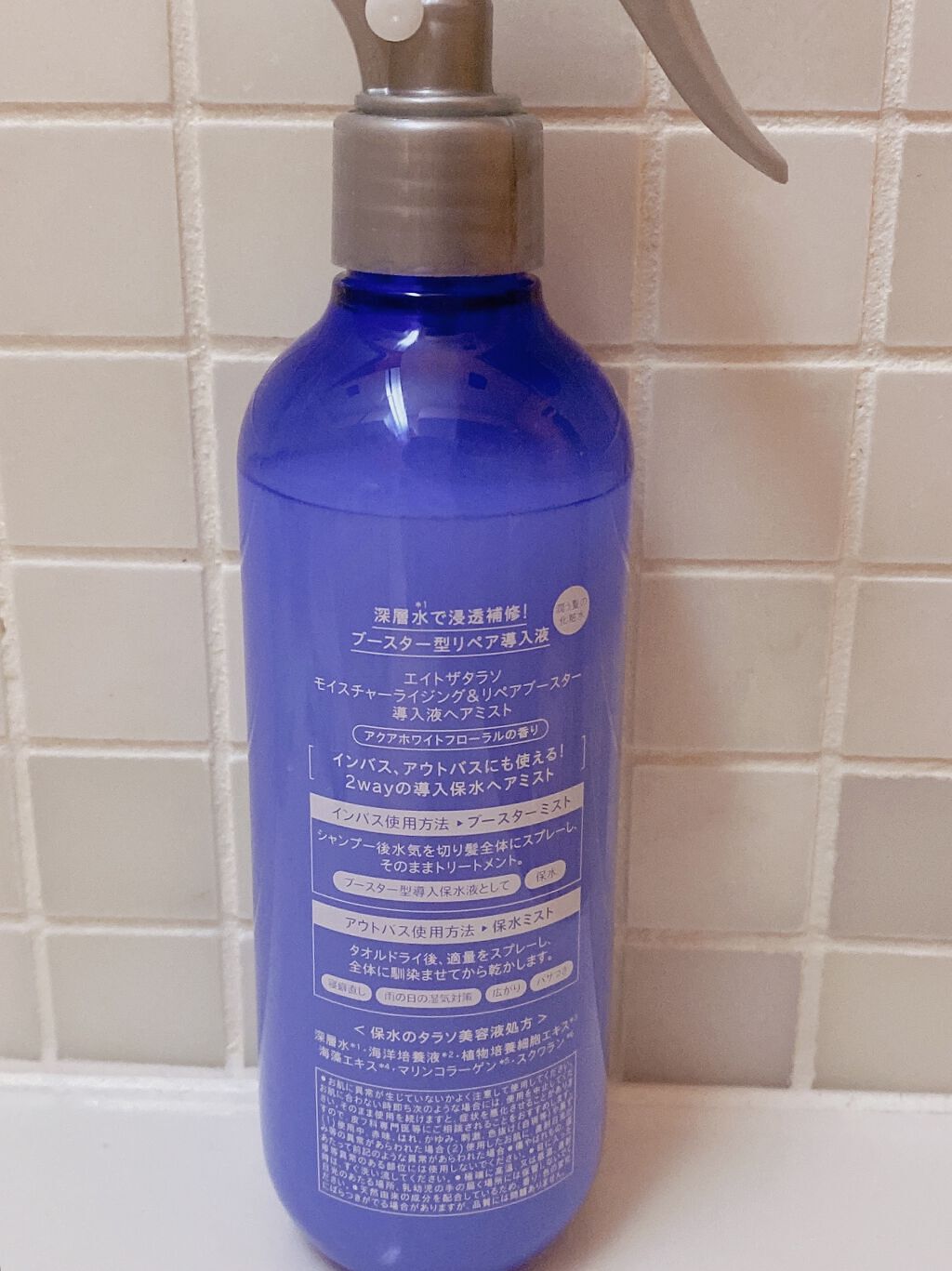 モイスチャーライジング＆リペアブースター 導入液ヘアミスト/エイトザタラソ/ヘアミストを使ったクチコミ（2枚目）