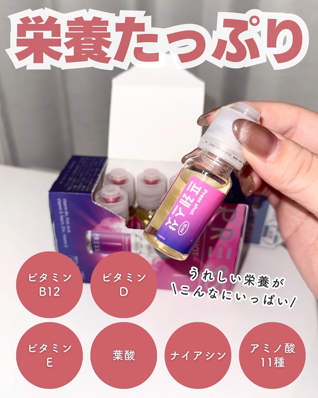 PRESS SHOT/PRESS SHOT/美容サプリメントを使ったクチコミ(5枚目)