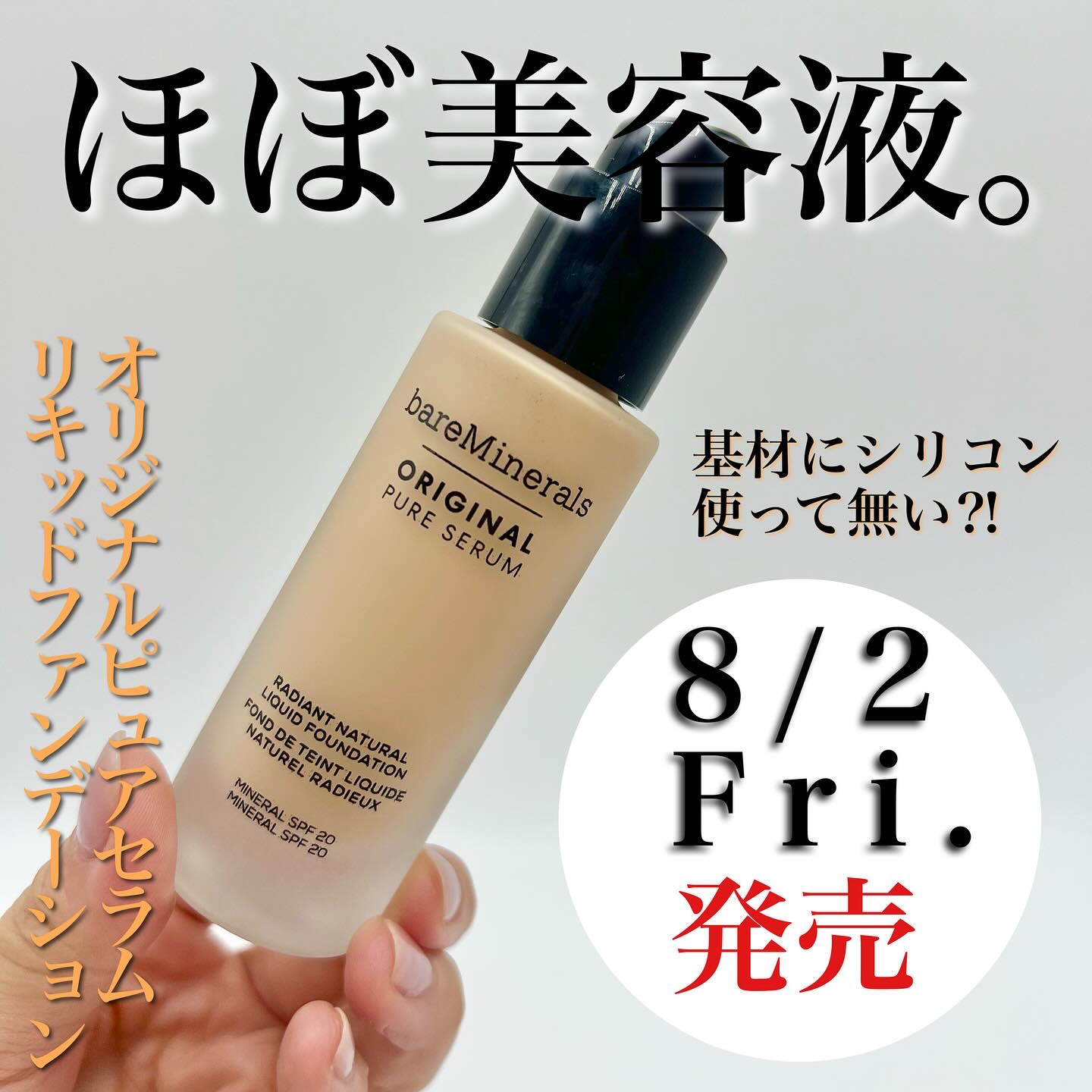 オリジナル ピュア セラム リキッド ファンデーション/bareMinerals/リキッドファンデーションを使ったクチコミ（1枚目）