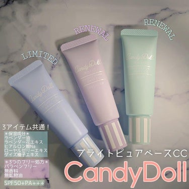 ブライトピュアベースCC/CandyDoll/CCクリームを使ったクチコミ（1枚目）