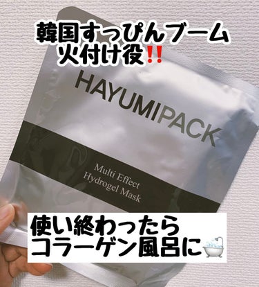 ぽぽ💐 on LIPS 「使い方終わったパックがコラーゲン風呂になる⁉️久々の投稿もまた..」（1枚目）