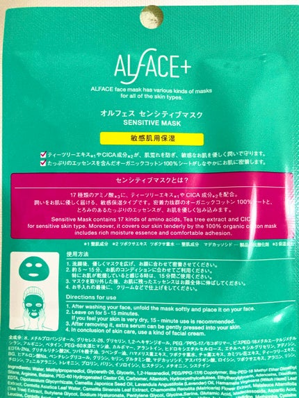 オルフェス センシティブマスク/ALFACE+/シートマスク・パックを使ったクチコミ(2枚目)