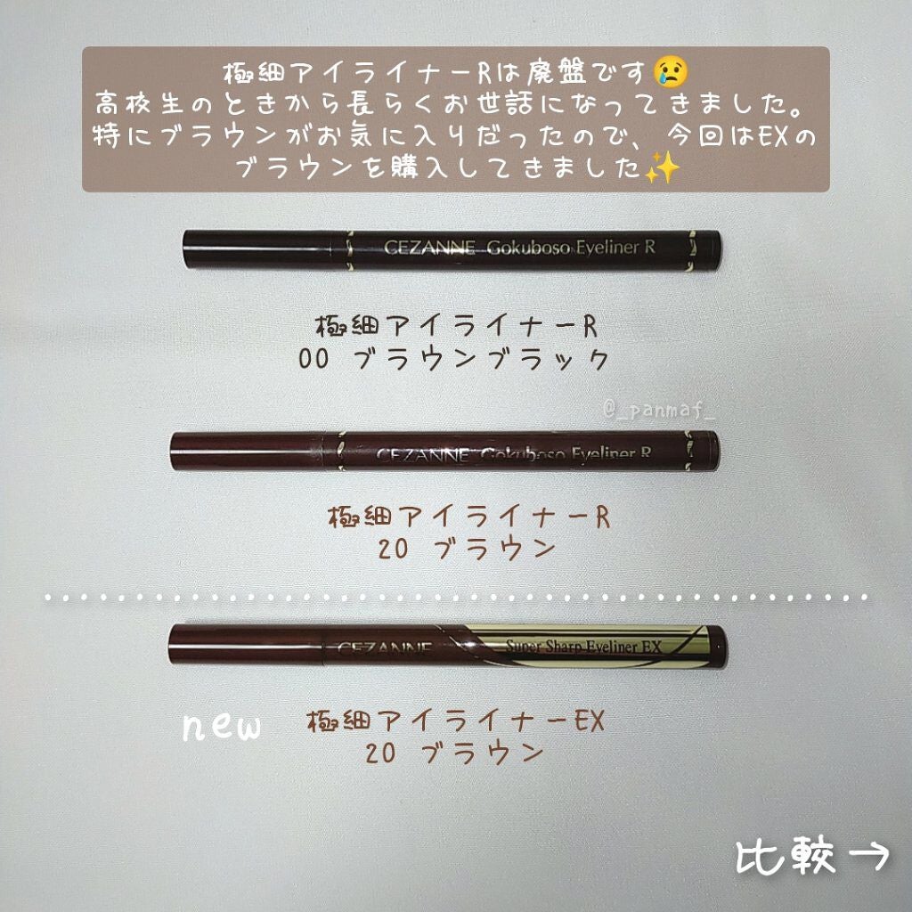 ラブ・ライナー リキッドアイライナーR3/ラブ・ライナー/リキッドアイライナーを使ったクチコミ(3枚目)