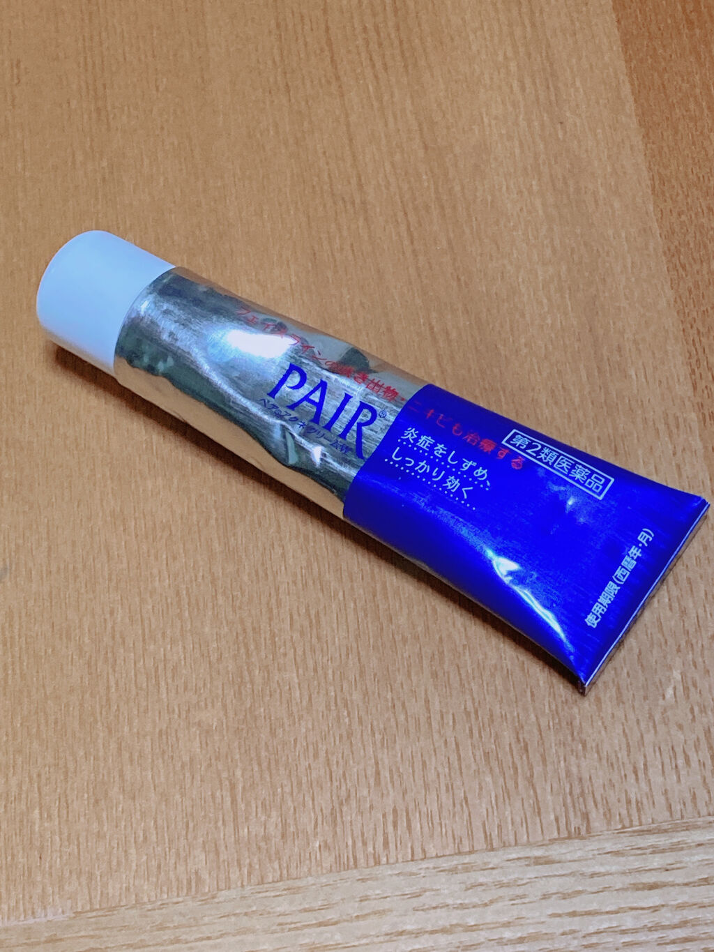 ペアアクネクリームW(医薬品)/ペア/その他を使ったクチコミ（1枚目）