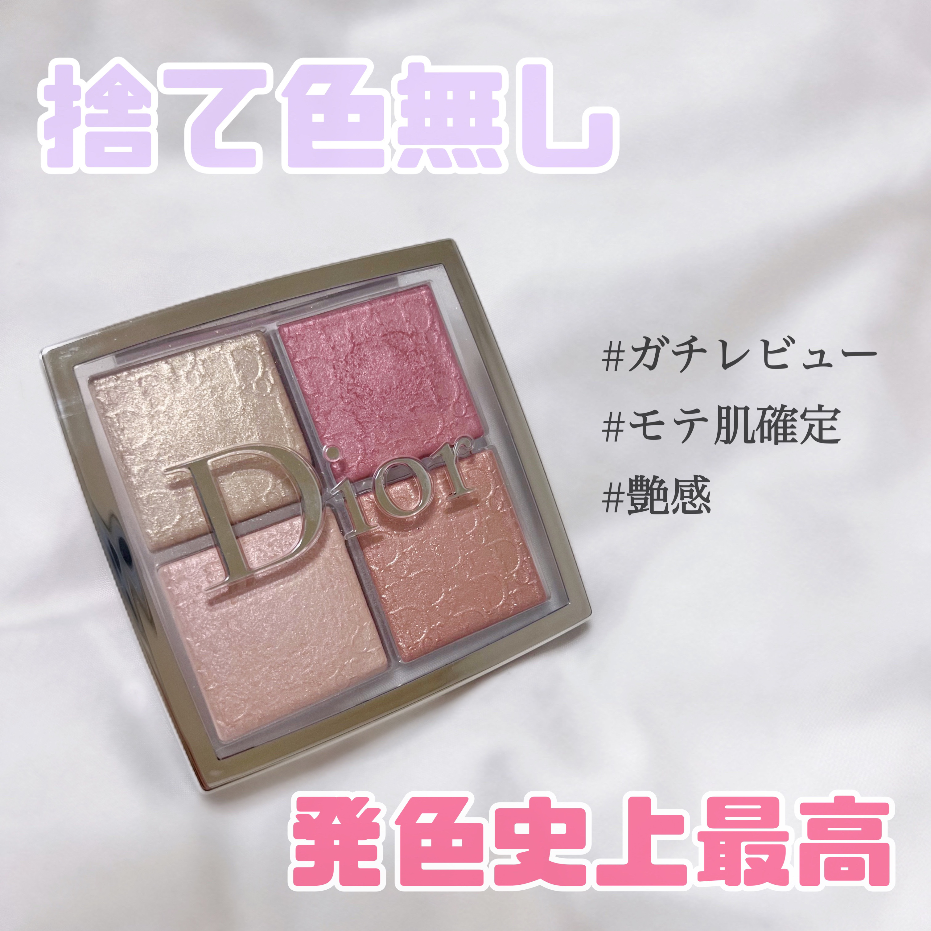 ディオール バックステージ フェイス グロウ パレット/Dior/ハイライトを使ったクチコミ（1枚目）