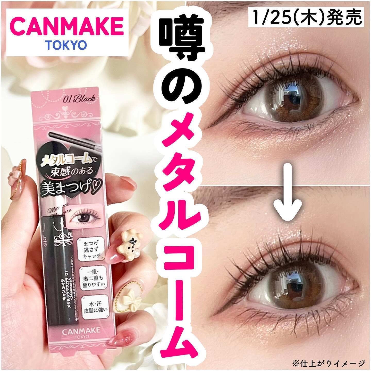 @marsh_stagram 👈🏻QOL爆上げ情報をチェック

【実際どうなの🫡？噂のメタルコーム🩷】

1/25(木)に発売された
CANMAKEのメタルコームマスカラ👁️！
実際これどうなの？
ということで徹底レビューしたので