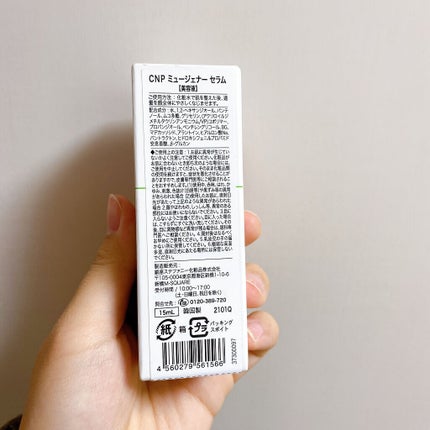 ミュージェナーアンプル/CNP Laboratory/美容液を使ったクチコミ(7枚目)