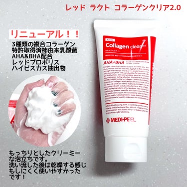 レッドラクトコラーゲンクリア2.0/MEDIPEEL/洗顔フォームを使ったクチコミ（3枚目）