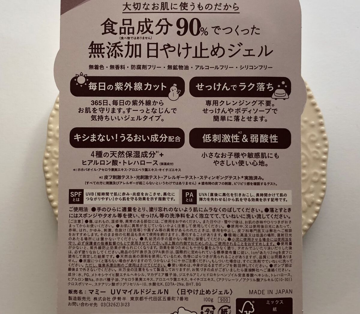 UVマイルドジェルN/マミー/日焼け止めジェルを使ったクチコミ（2枚目）