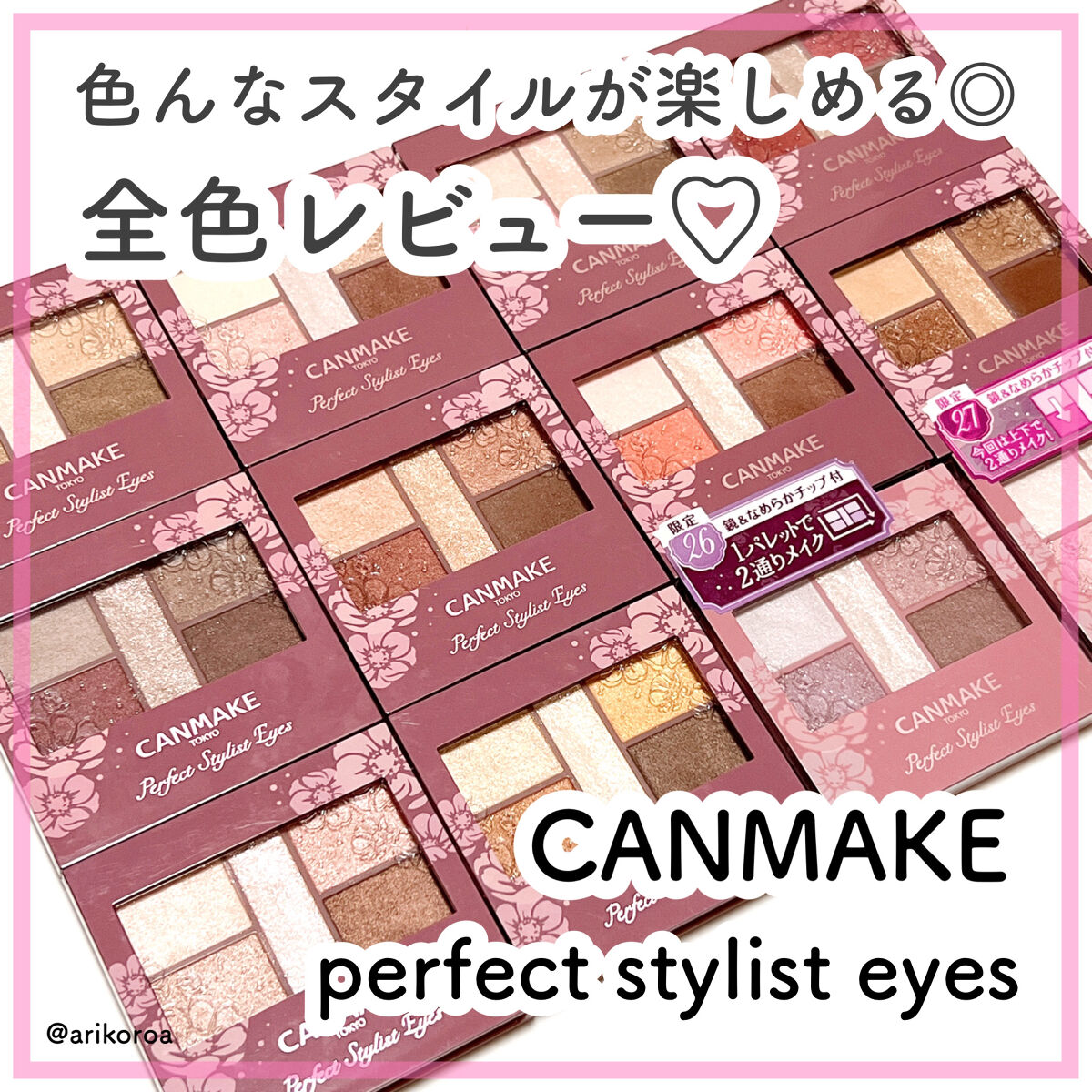 パーフェクトスタイリストアイズ/キャンメイク/アイシャドウパレットを使ったクチコミ（1枚目）