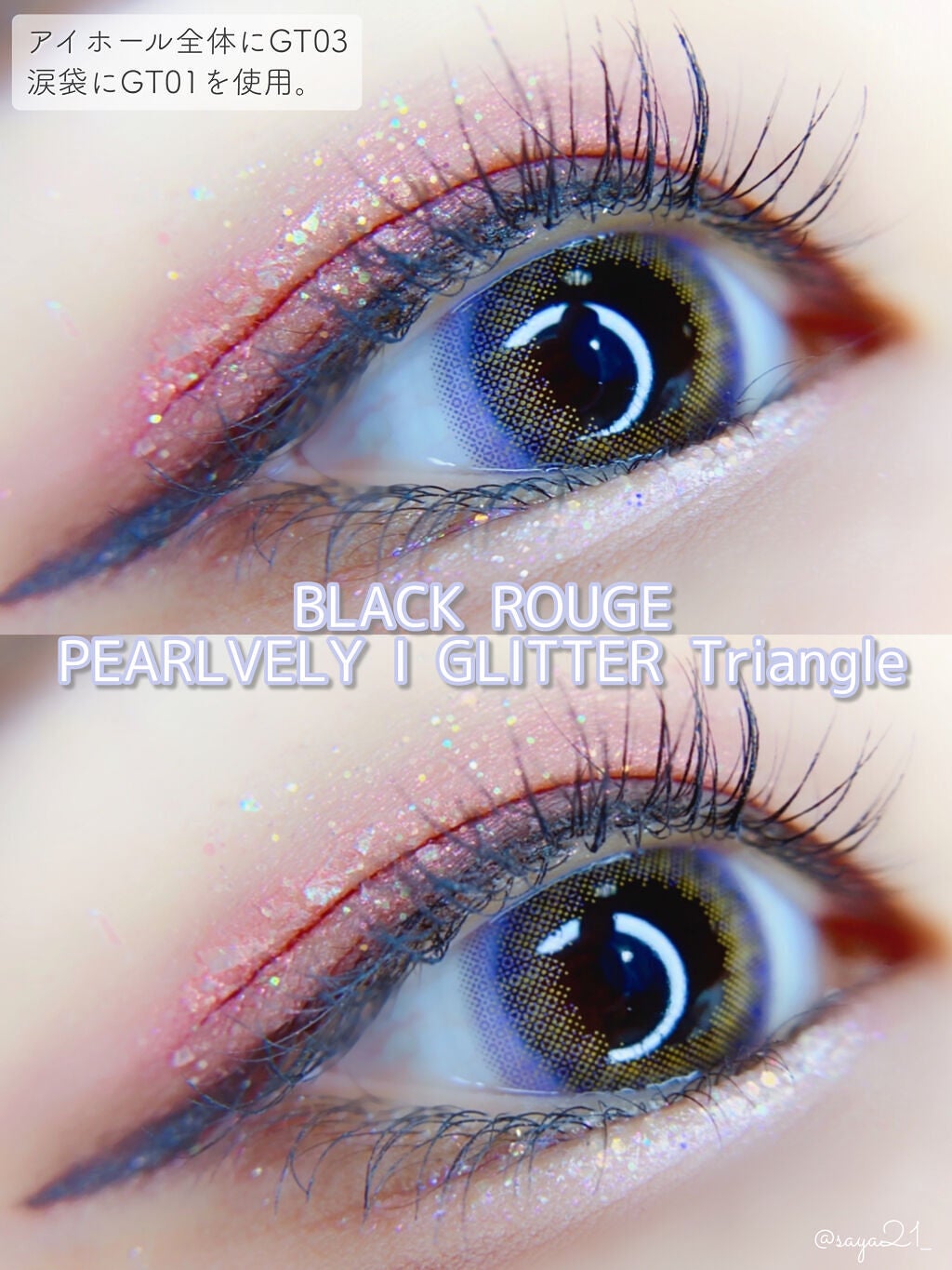 パールブリーアイグリッター/BLACK ROUGE/グリッターを使ったクチコミ(4枚目)