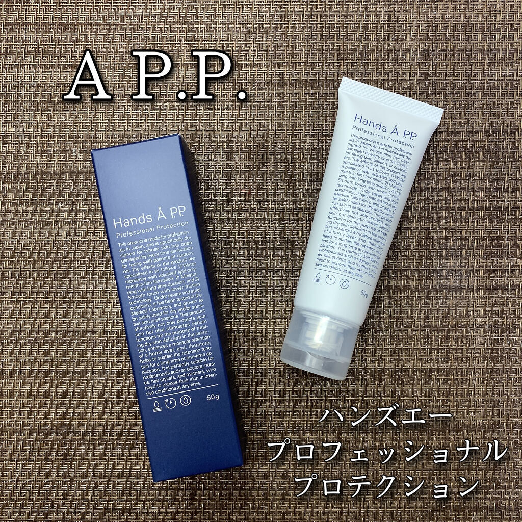 Hands A P.P. Professional Protection/Å P.P./ハンドクリームを使ったクチコミ（1枚目）