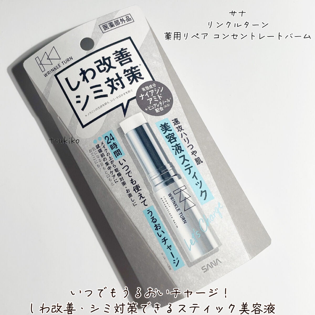 薬用リペア コンセントレートバーム/サナ リンクルターン/フェイスバームを使ったクチコミ(2枚目)
