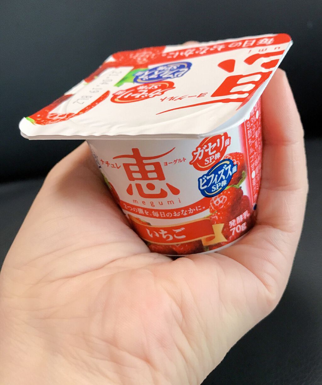 ナチュレ恵いちご・ブルーベリー/雪印メグミルク/その他を使ったクチコミ（2枚目）