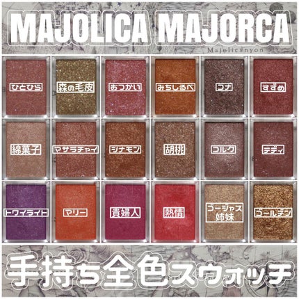シャドーカスタマイズ/MAJOLICA MAJORCA/単色アイシャドウを使ったクチコミ(1枚目)